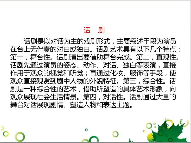 部编版九年级语文下册《屈原》PPT课文课件 (1)第6页