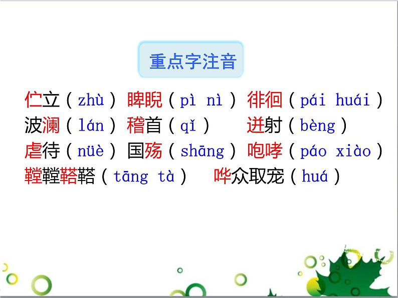 部编版九年级语文下册《屈原》PPT课文课件 (1)第7页