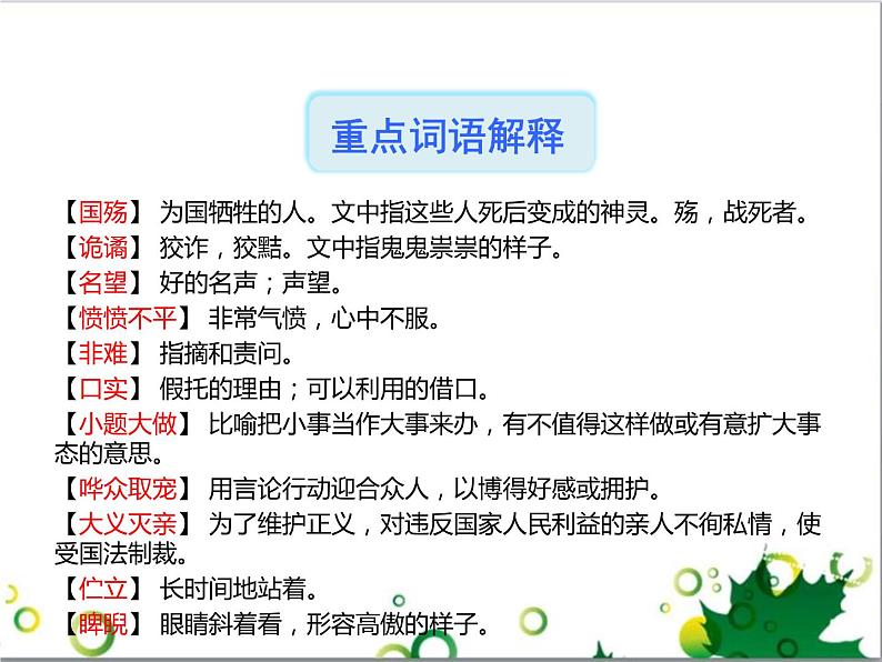 部编版九年级语文下册《屈原》PPT课文课件 (1)第8页