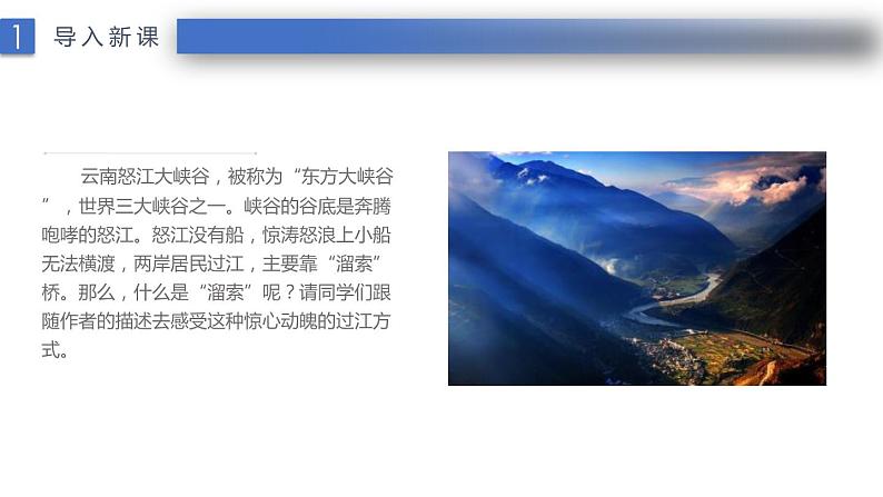 部编版九年级语文下册《溜索》PPT课件 (8)第3页