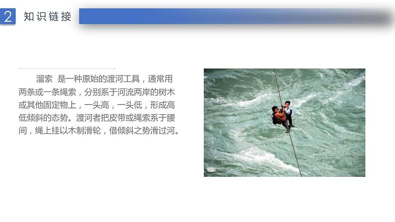 部编版九年级语文下册《溜索》PPT课件 (8)第4页