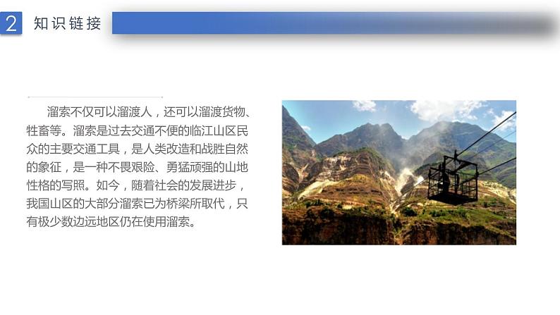 部编版九年级语文下册《溜索》PPT课件 (8)第5页