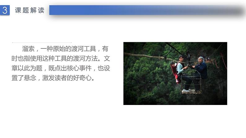 部编版九年级语文下册《溜索》PPT课件 (8)第6页