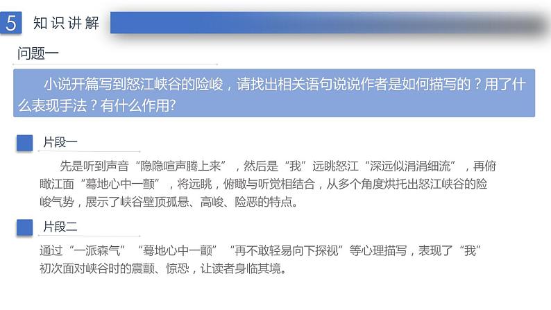 部编版九年级语文下册《溜索》PPT课件 (8)第8页