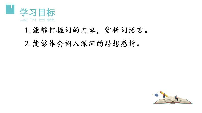 部编版九年级语文下册《南安军》课外古诗词诵读精品PPT (1)02