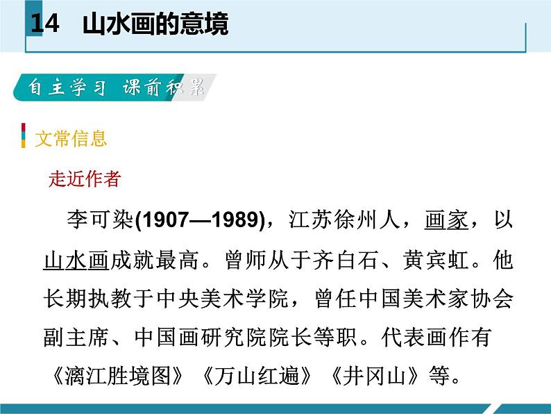 部编版九年级语文下册《山水画的意境》PPT课件 (6)第2页
