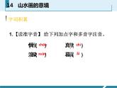 部编版九年级语文下册《山水画的意境》PPT课件 (6)