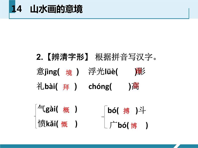部编版九年级语文下册《山水画的意境》PPT课件 (6)第6页