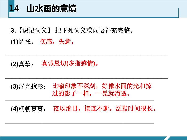 部编版九年级语文下册《山水画的意境》PPT课件 (6)第7页