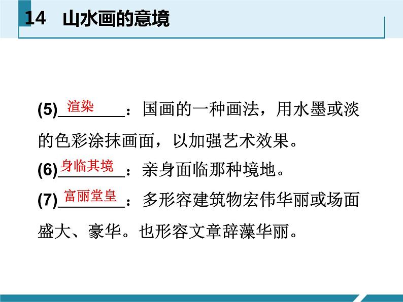 部编版九年级语文下册《山水画的意境》PPT课件 (6)第8页