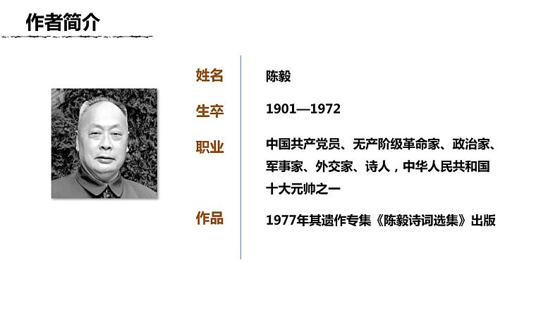 2022九年级语文下册人教版：2 梅岭三章  脉络梳理及表达的情感课件第2页