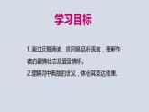 部编版九年级语文下册《江城子·密州出猎》词四首PPT (1)