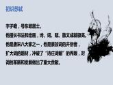 部编版九年级语文下册《江城子·密州出猎》词四首PPT (1)