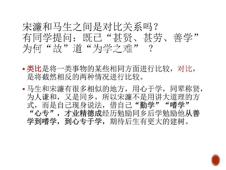 部编版九年级语文下册《送东阳马生序》PPT课件 (2课时)zip06