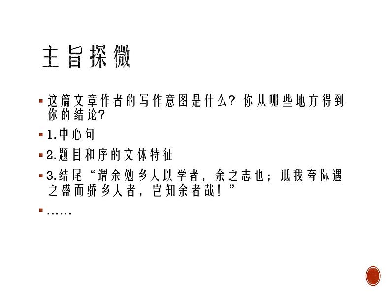 部编版九年级语文下册《送东阳马生序》PPT课件 (2课时)zip07