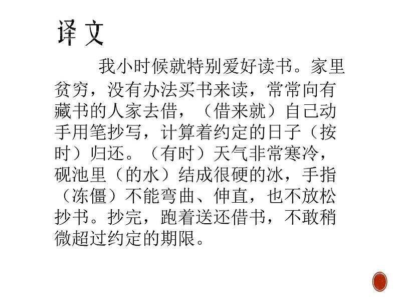 部编版九年级语文下册《送东阳马生序》PPT课件 (2课时)zip05