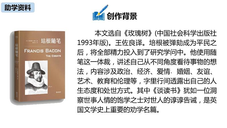 部编版九年级语文下册《谈读书》PPT课件 (1)05