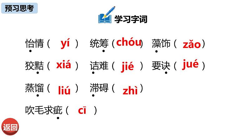部编版九年级语文下册《谈读书》PPT课件 (1)06