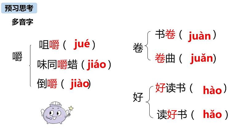 部编版九年级语文下册《谈读书》PPT课件 (1)07