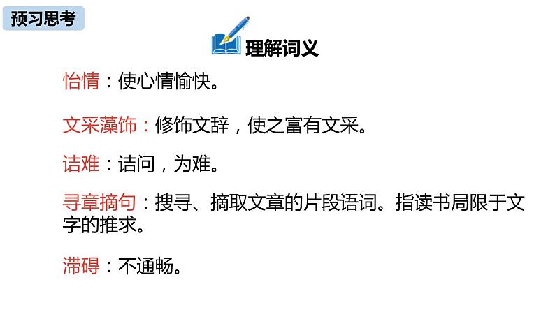 部编版九年级语文下册《谈读书》PPT课件 (1)08