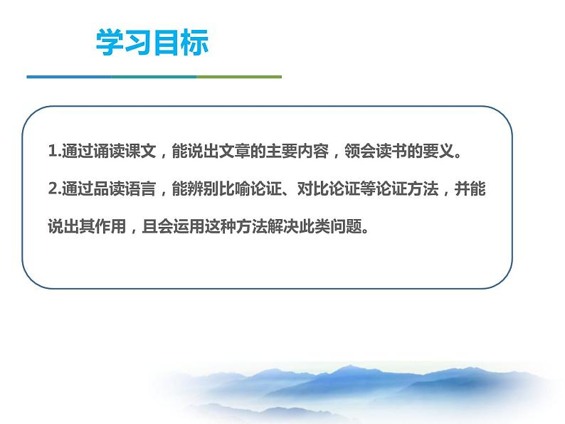 部编版九年级语文下册《谈读书》PPT课件 (6)03