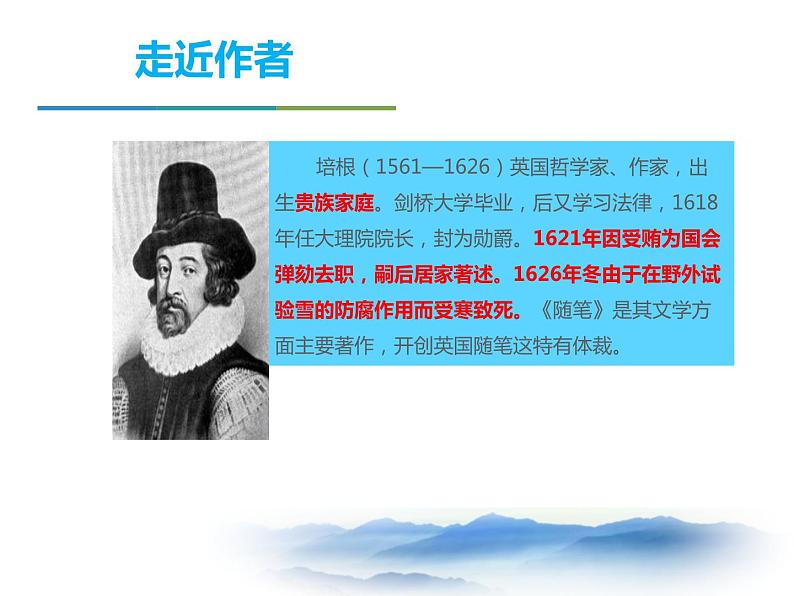 部编版九年级语文下册《谈读书》PPT课件 (6)04