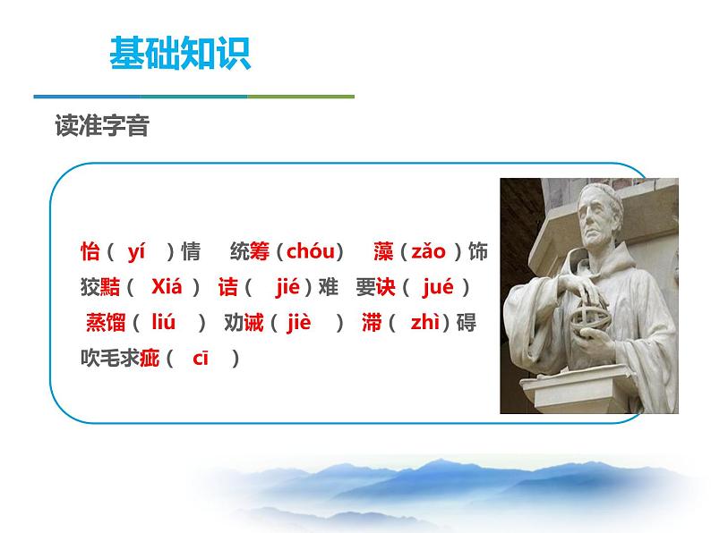 部编版九年级语文下册《谈读书》PPT课件 (6)05