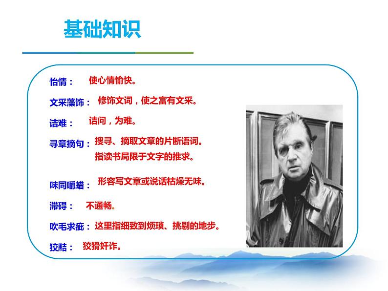 部编版九年级语文下册《谈读书》PPT课件 (6)06