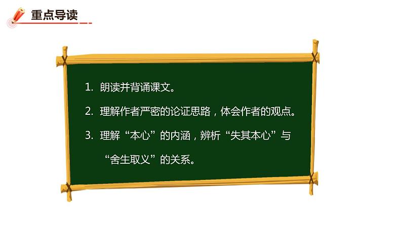 2022届九年级语文下册人教版：9 鱼我所欲也 课件第2页