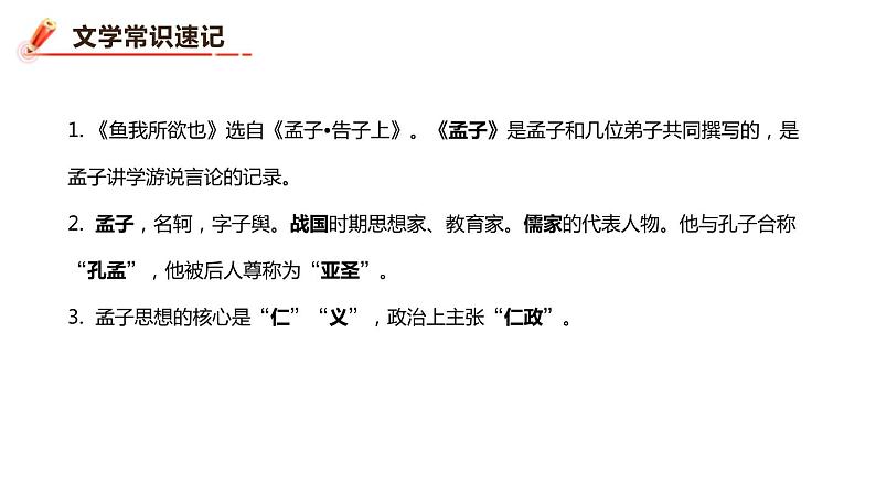 2022届九年级语文下册人教版：9 鱼我所欲也 中考考点 课件第4页