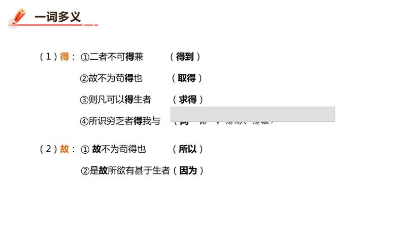 部编版九年级语文下册《鱼我所欲也》PPT课件 (2课时)07