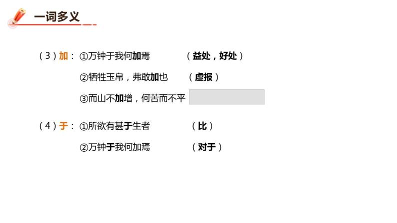 部编版九年级语文下册《鱼我所欲也》PPT课件 (2课时)08