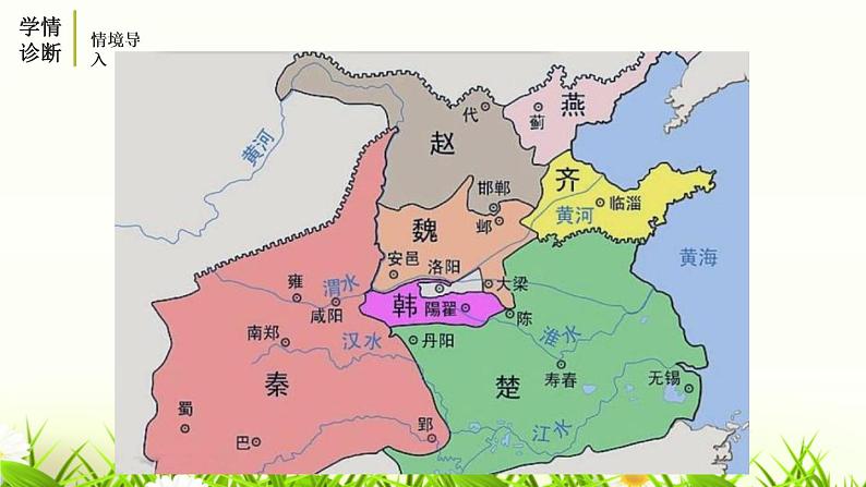 部编版九年级语文下册《唐雎不辱使命》PPT课件 (5)第3页