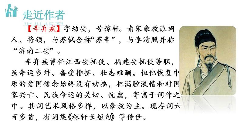 部编版九年级语文下册《太常引·建康中秋夜为吕叔潜赋》PPT (1)第4页