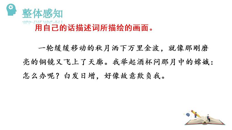 部编版九年级语文下册《太常引·建康中秋夜为吕叔潜赋》PPT (1)第6页