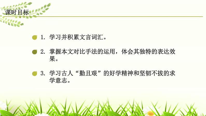 部编版九年级语文下册《送东阳马生序》PPT课件( (1)02