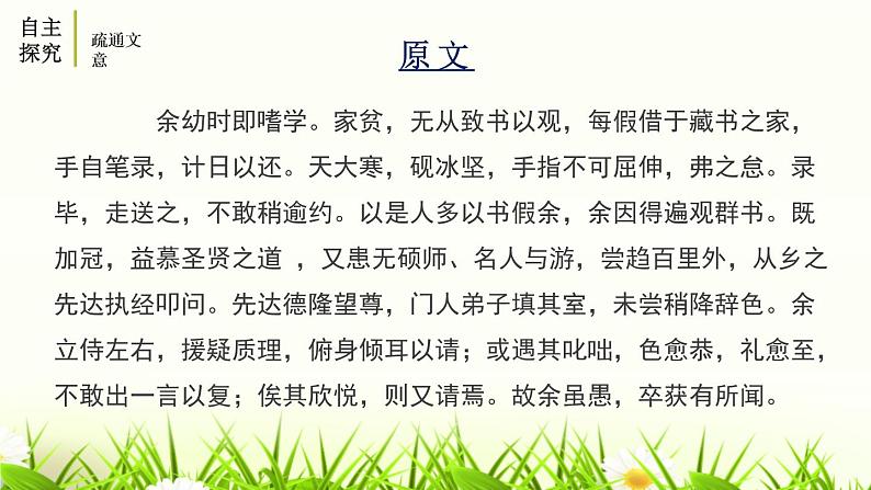 部编版九年级语文下册《送东阳马生序》PPT课件( (1)08