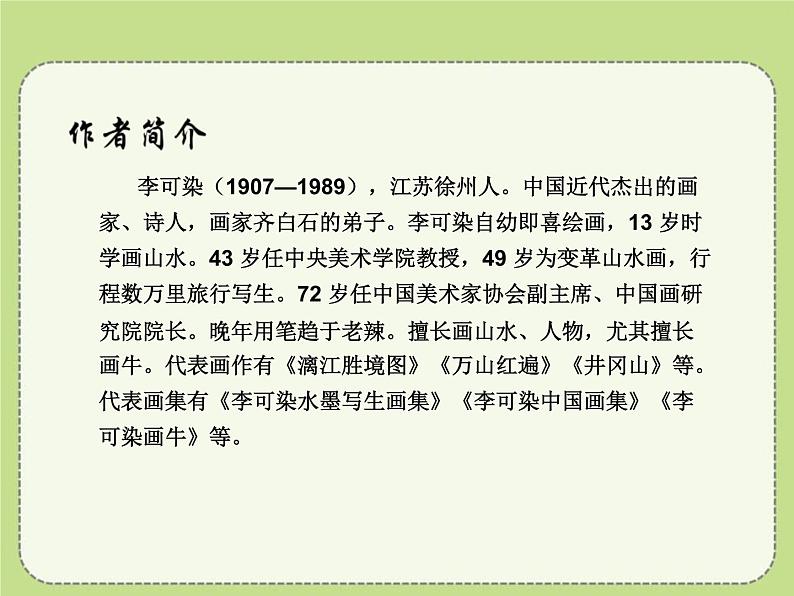 山水画的意境PPT课件免费下载06