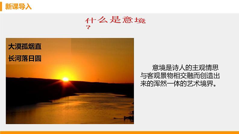 部编版九年级语文下册《山水画的意境》PPT课件 (2)02