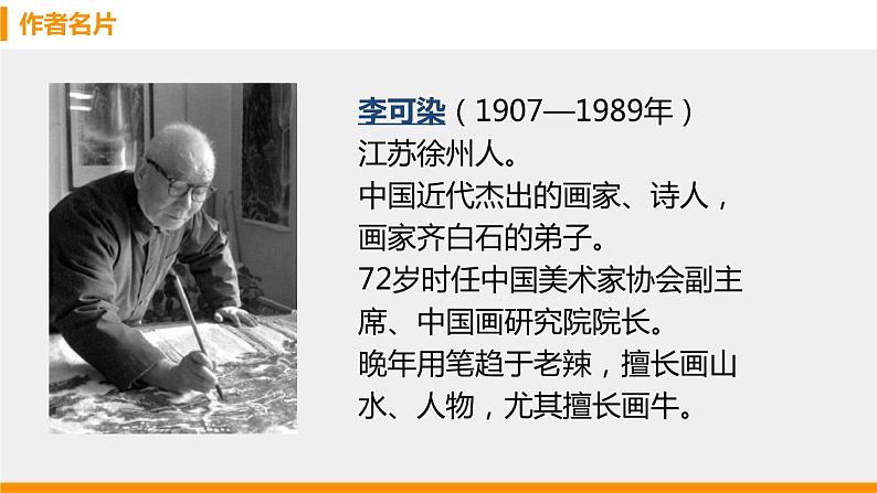 部编版九年级语文下册《山水画的意境》PPT课件 (2)03