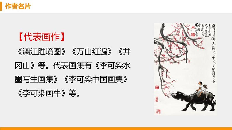 部编版九年级语文下册《山水画的意境》PPT课件 (2)04