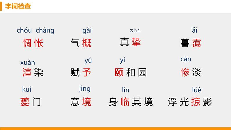 部编版九年级语文下册《山水画的意境》PPT课件 (2)06