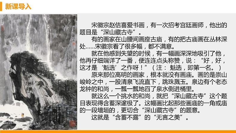 部编版九年级语文下册《无言之美》PPT优秀课件 (1)02