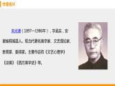 部编版九年级语文下册《无言之美》PPT优秀课件 (1)