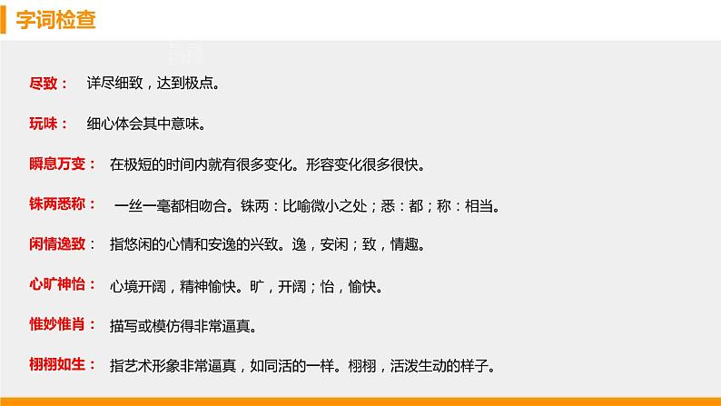 部编版九年级语文下册《无言之美》PPT优秀课件 (1)06