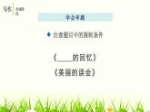 部编版九年级语文下册《审题立意》PPT课件 (2)