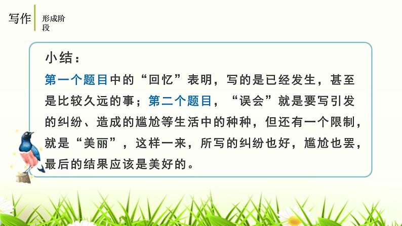 部编版九年级语文下册《审题立意》PPT课件 (2)第4页