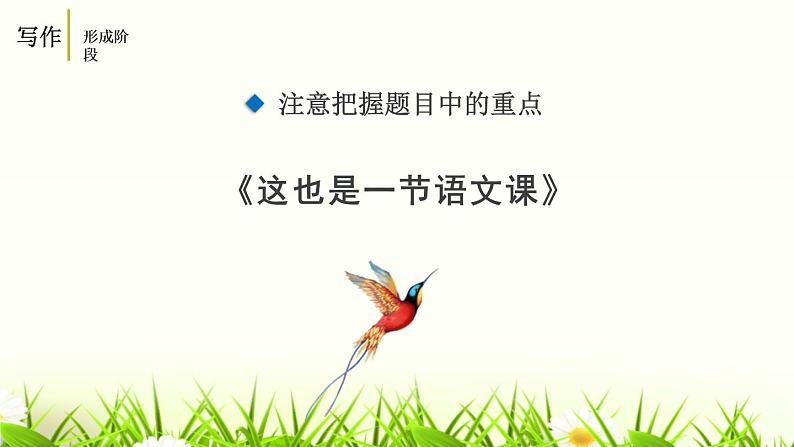 部编版九年级语文下册《审题立意》PPT课件 (2)第5页