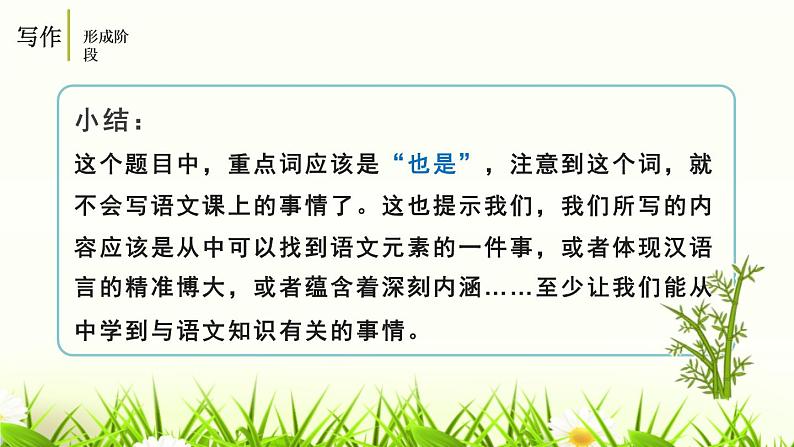 部编版九年级语文下册《审题立意》PPT课件 (2)第6页