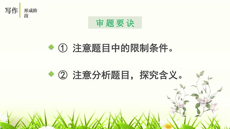 部编版九年级语文下册《审题立意》PPT课件 (2)第7页